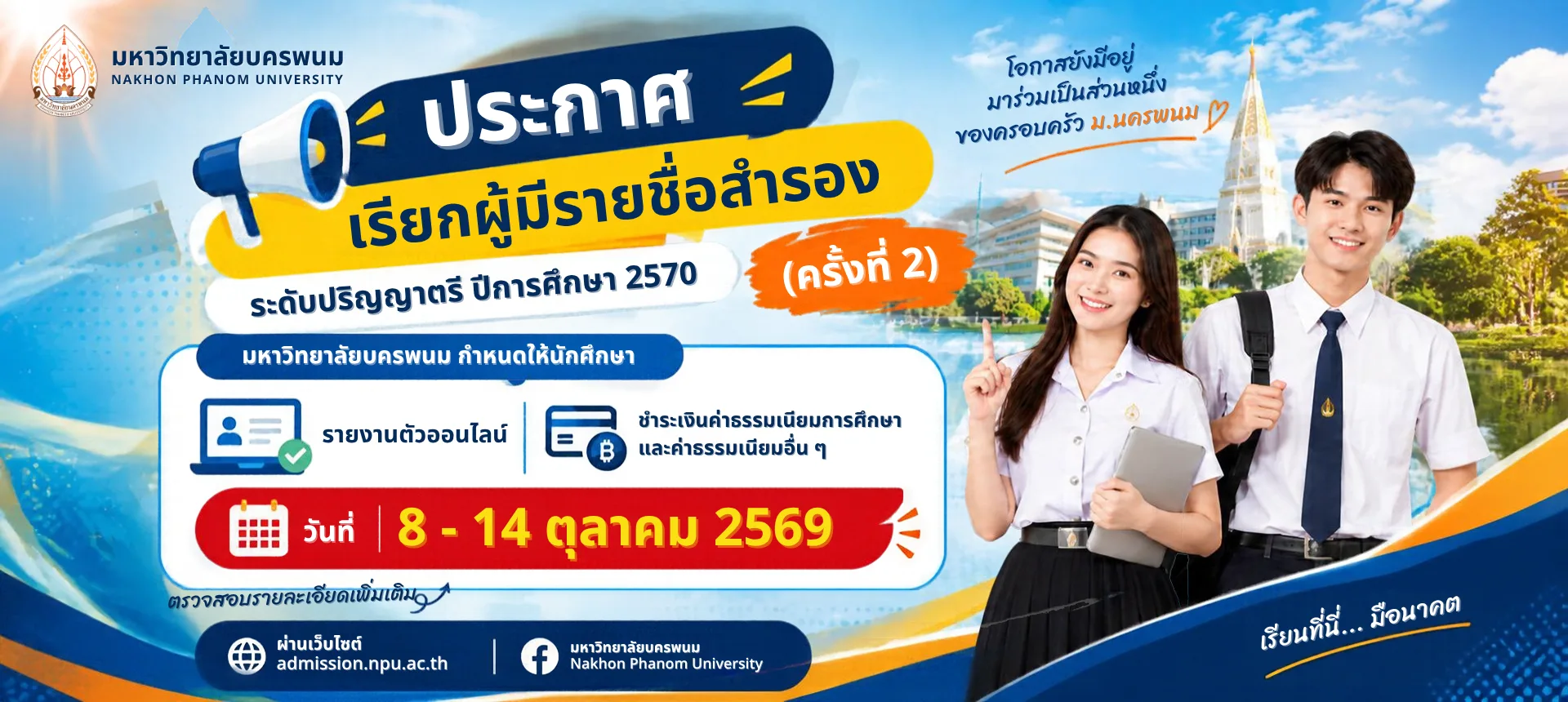 แบนเนอร์ประชาสัมพันธ์ กองบริหารวิชาการ มหาวิทยาลัยนครพนม ภาพที่ 2