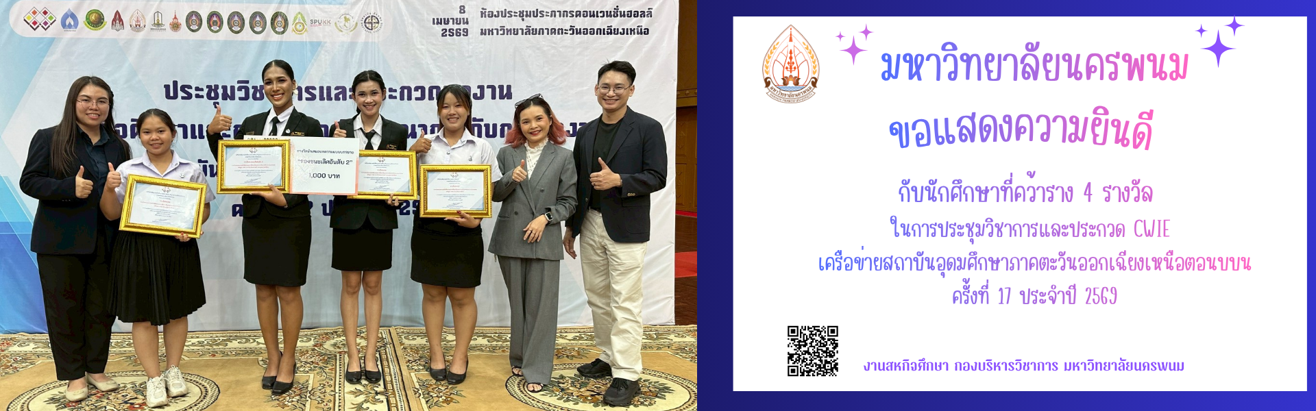 ขอแสดงความยินดีกับนักศึกษา สหกิจศึกษา