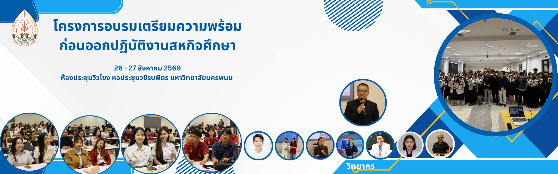 โครงการอบรมเตรียมความพร้อมสหกิจศึกษา 2569