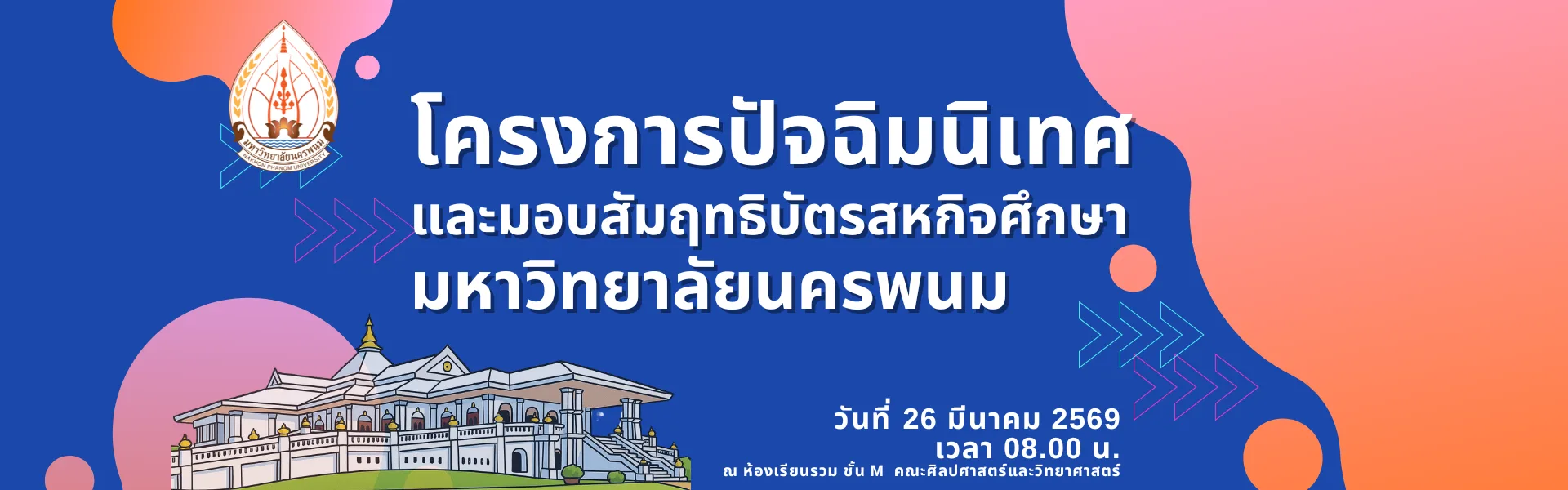 งานสหกิจศึกษา