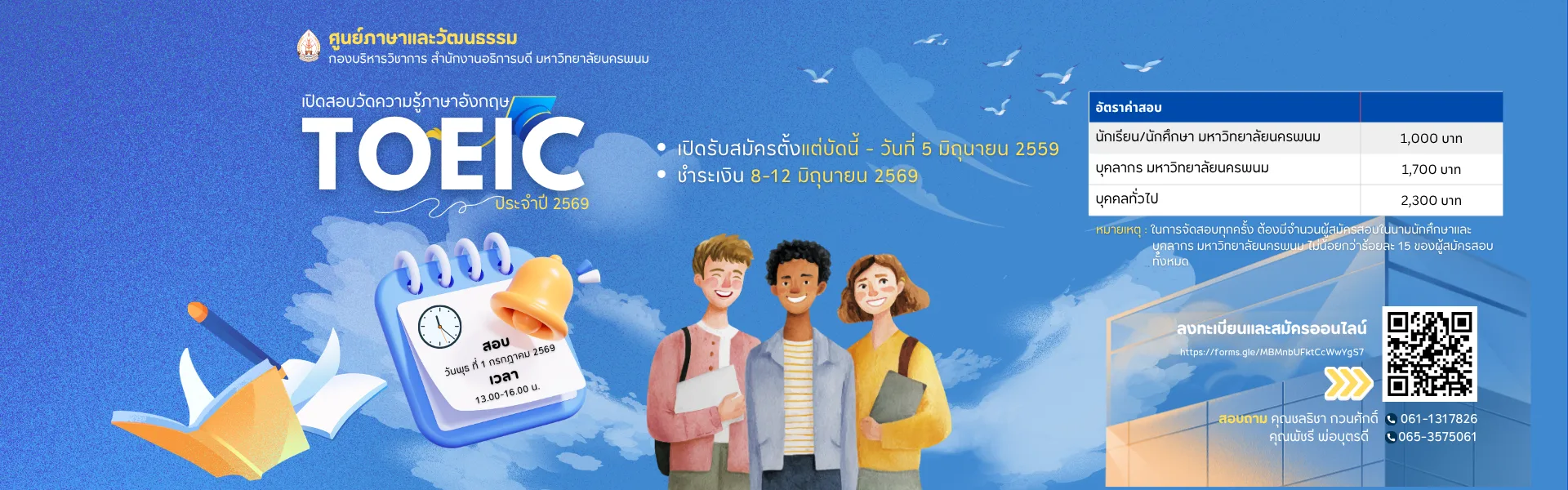 งานศูนย์ภาษาฯ